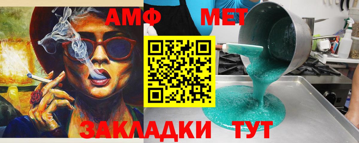 АМФ  Вход с VPN  Домодедово  Amphetamine VHQ 