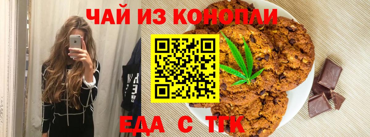 Еда ТГК марихуана  Вход с VPN  Домодедово 