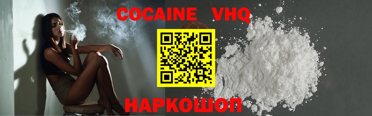COCAIN  Вход с VPN  Домодедово  КОКАИН Эквадор 