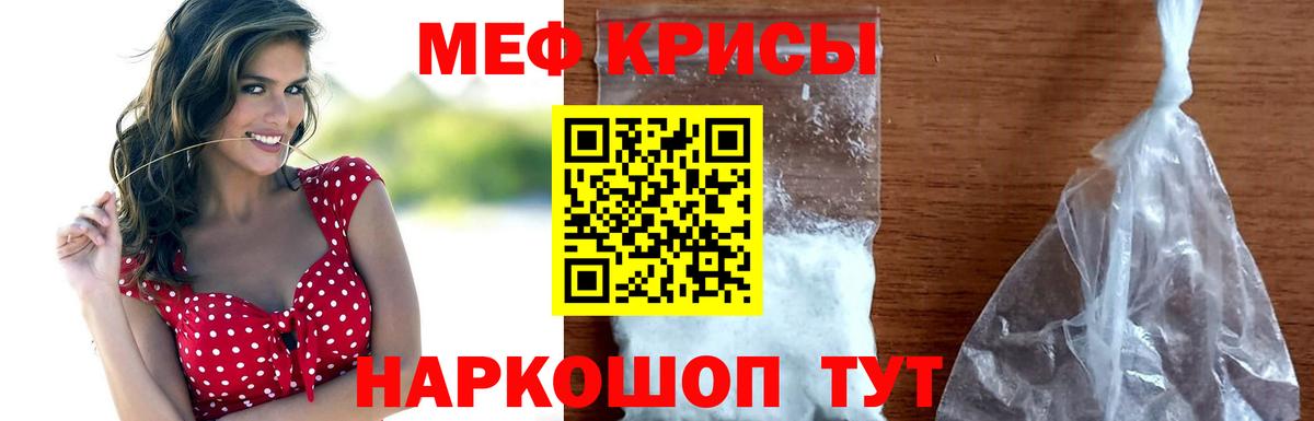 МЕФ кристаллы Домодедово