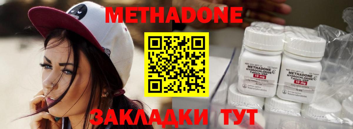 Метадон methadone  Вход с VPN  МЕТАДОН белоснежный  нарко площадка состав  Домодедово 