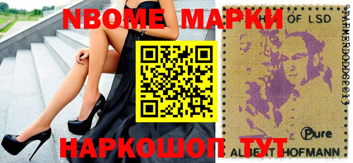 Марки NBOMe 1,5мг Домодедово