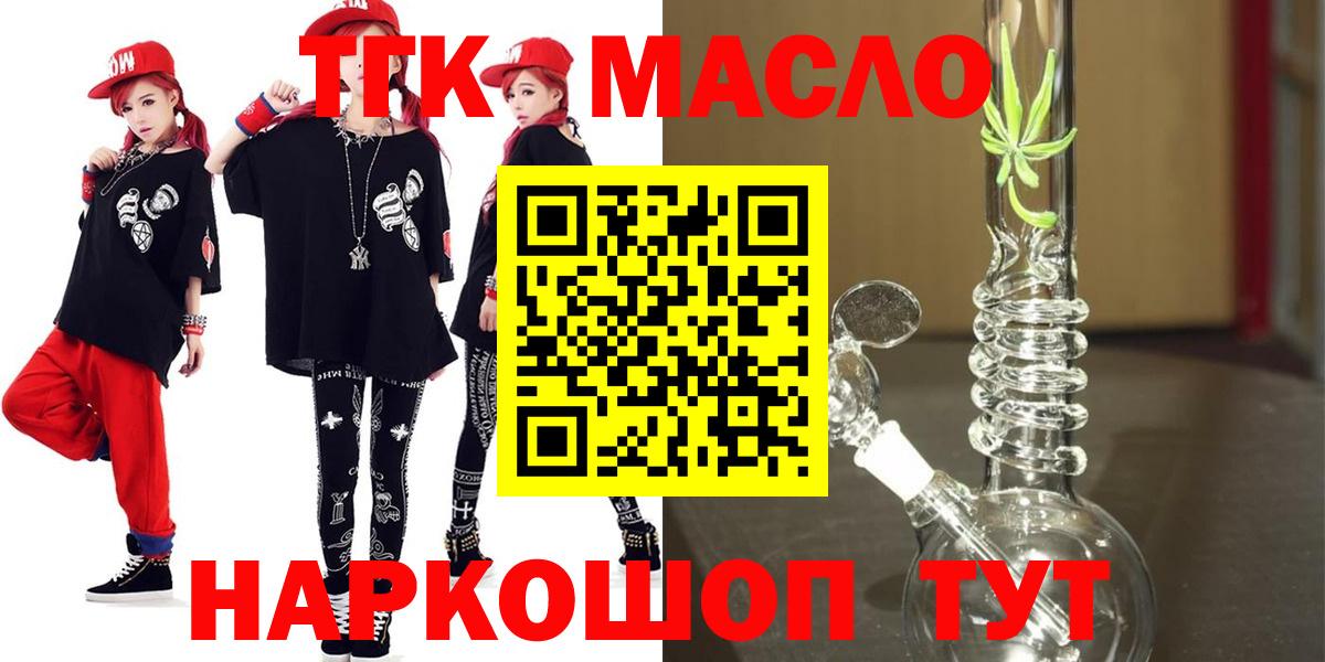 ТГК THC oil Домодедово